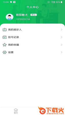 南方医科大学珠江医院截图1
