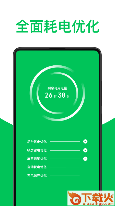 超强省电专家app v1.1.0 最新版截图2