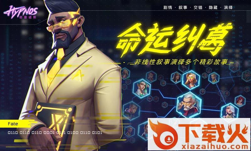 修普诺斯腾讯版截图1