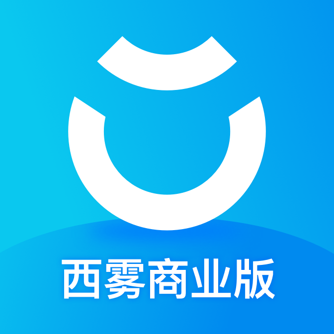 西雾商业版app v1.2.0 最新版 西雾商业版app v1.2.0 最新版