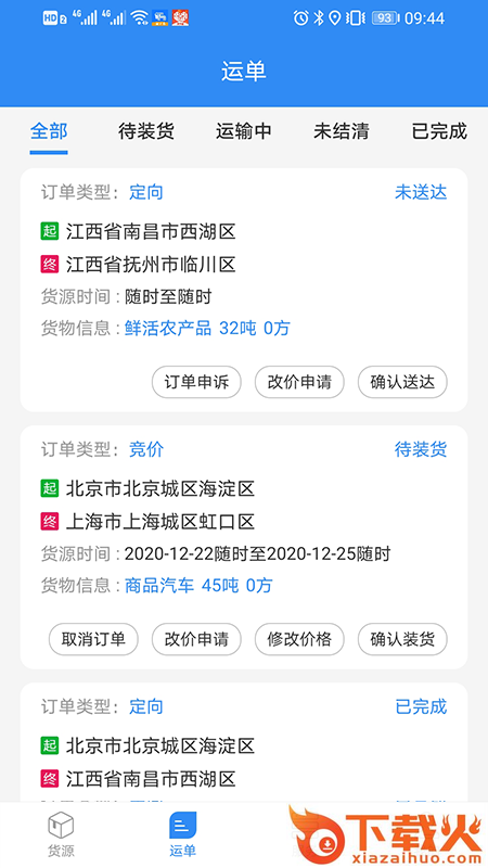 运了么app截图1