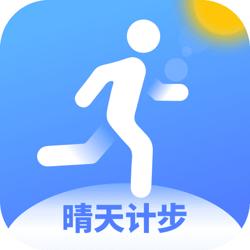 晴天计步app v1.0.6 最新版