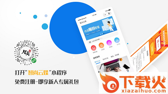 智尚云媒TV版截图1