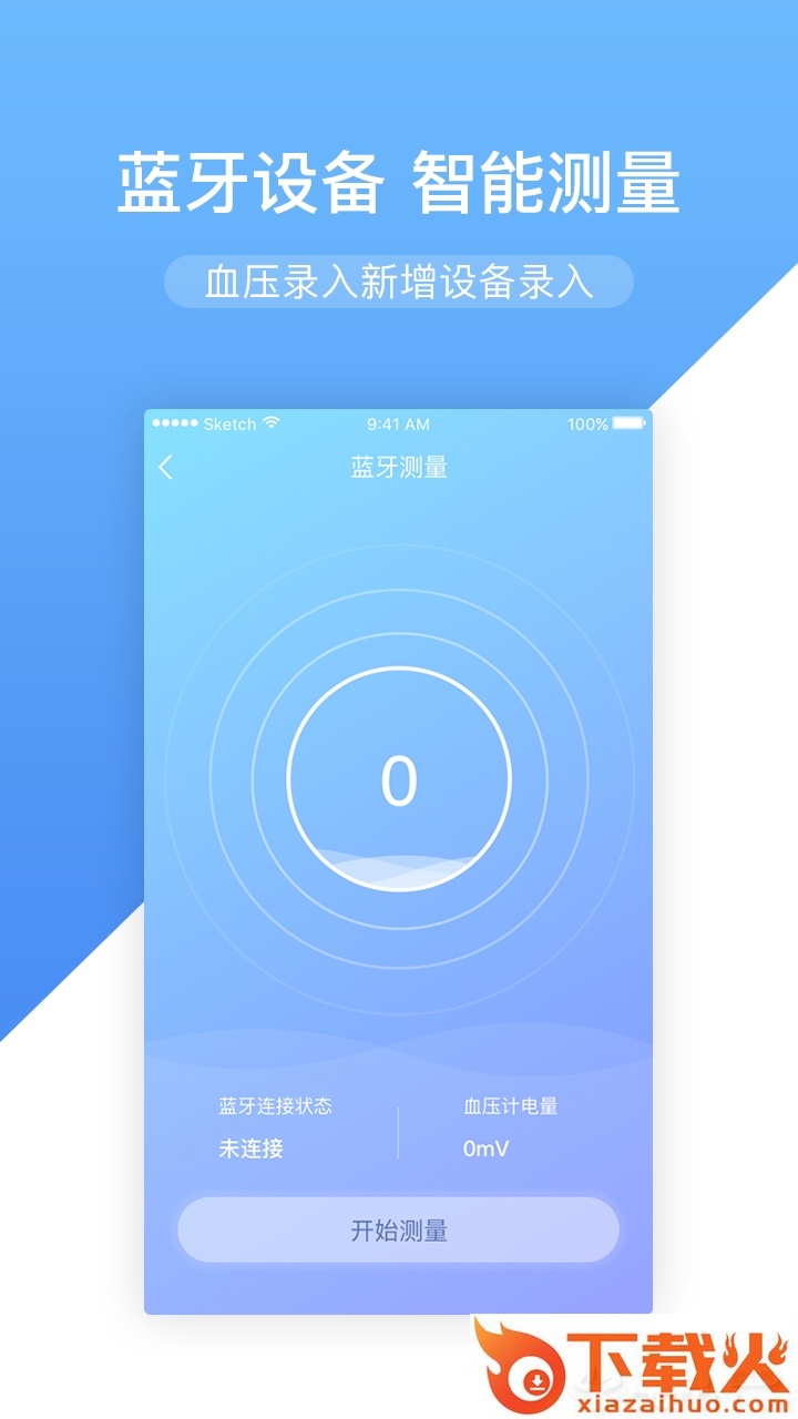 高心健康APP截图2