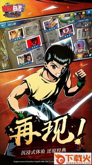幽游白书武术会小米版截图2