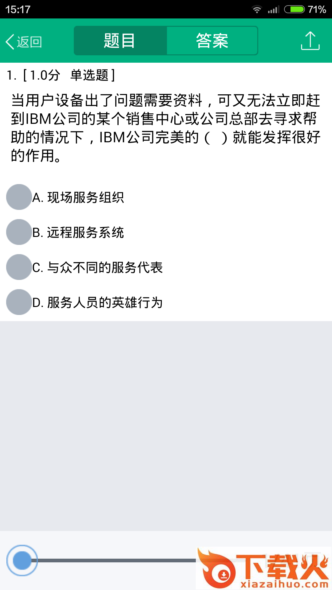 青书西交app截图2