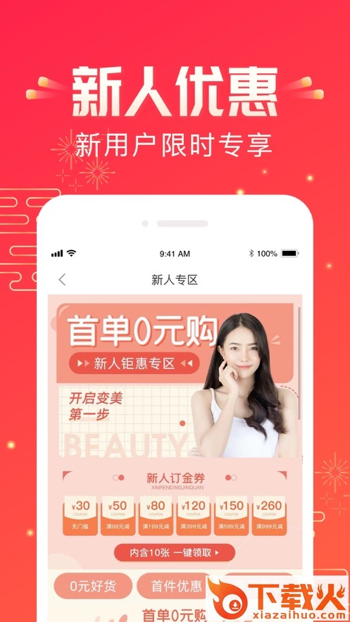 悦美iPhone版 v8.17 ios版 截图1