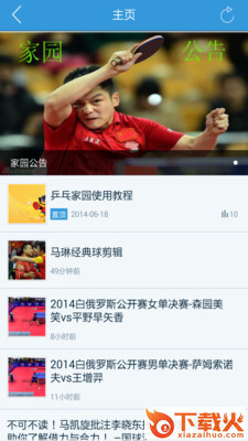 乒乓家园 v5.88.150508 安卓版截图1