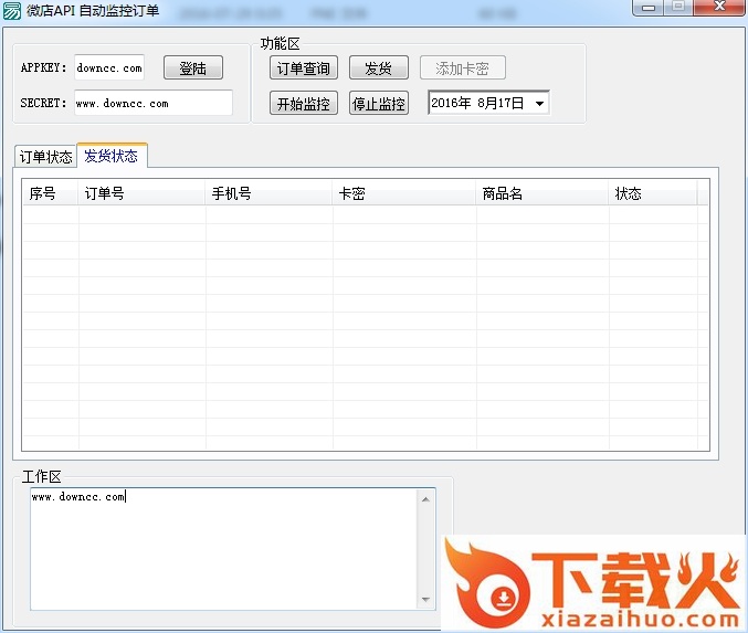 微店API自动监控订单 v1.0 绿色版 截图1