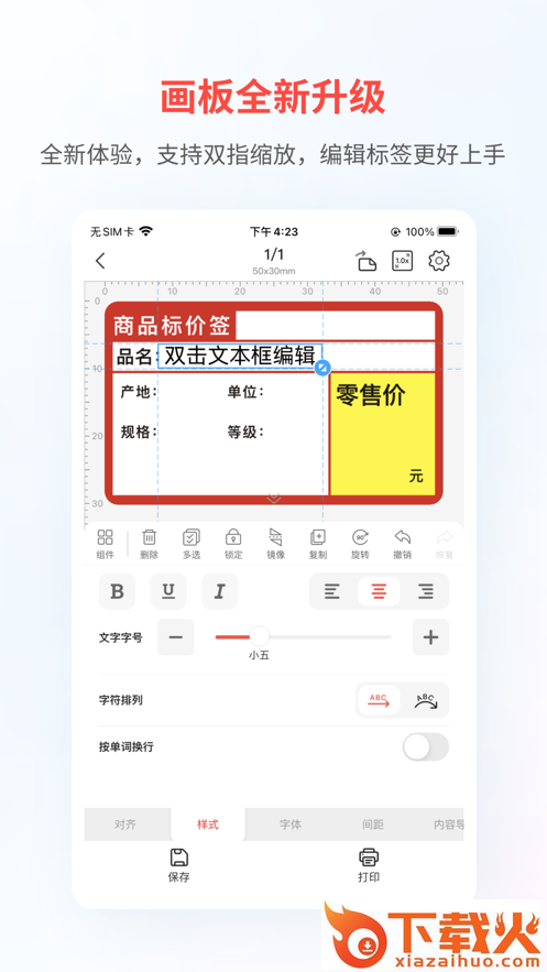 精臣云打印app截图2