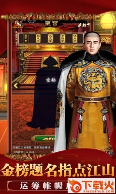 我的皇权生活游戏截图1