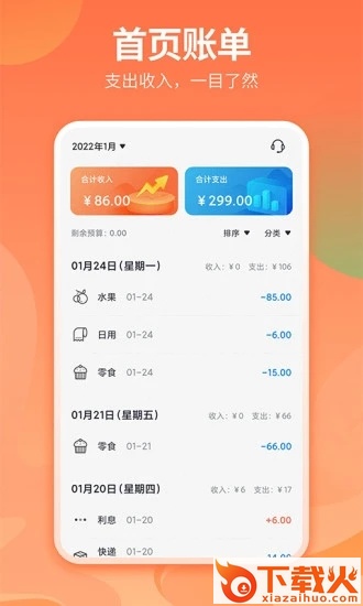 番茄记账本截图2