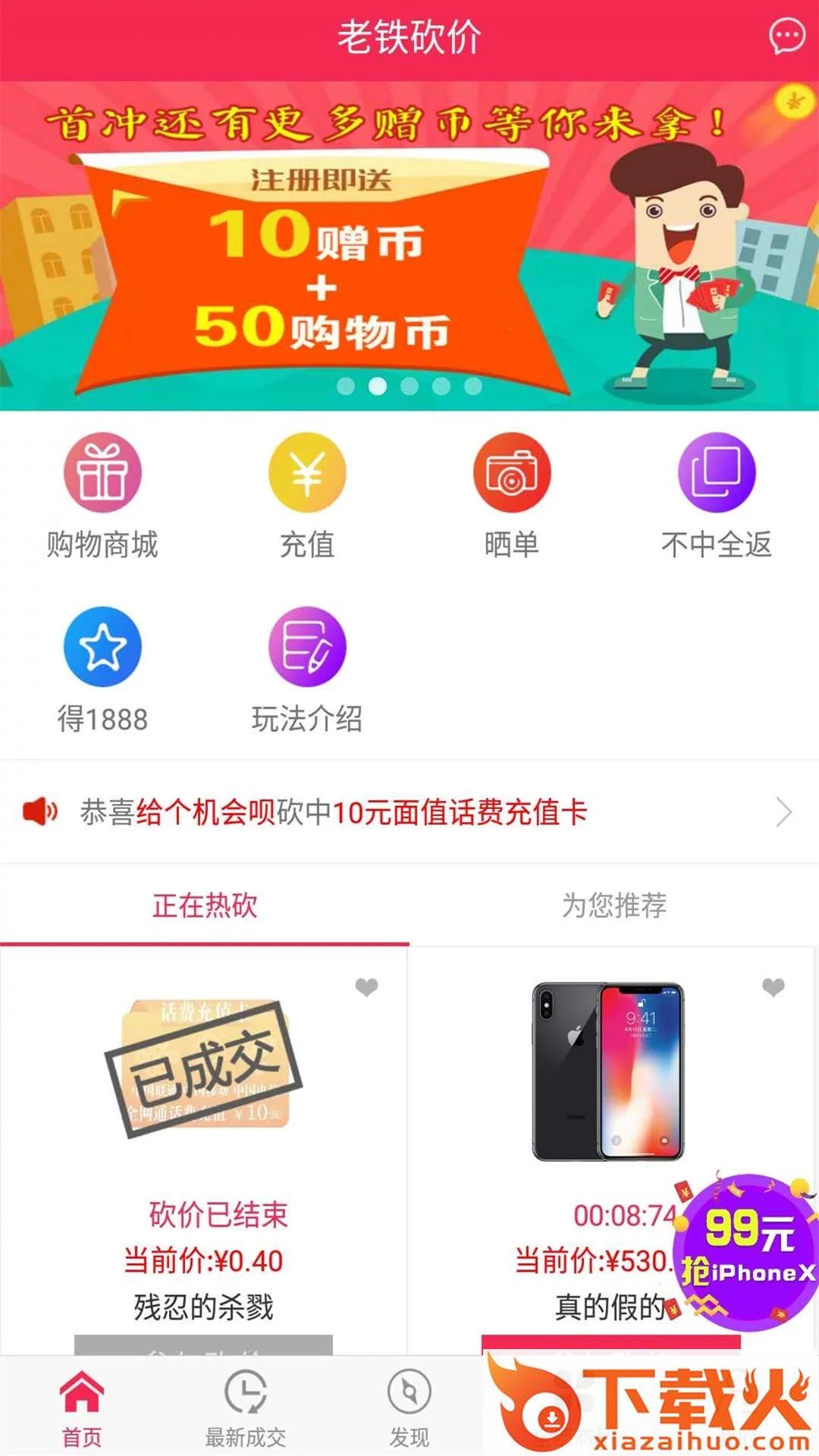 老铁砍价截图1