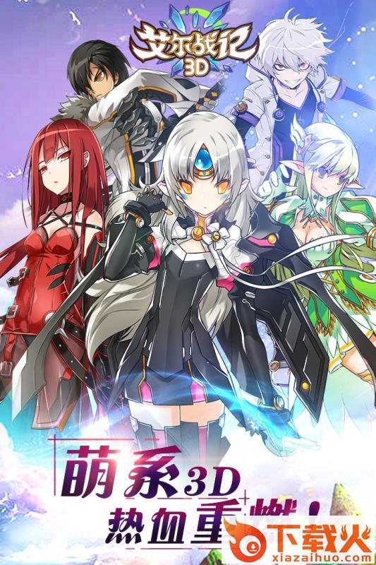 艾尔战记腾讯版截图1