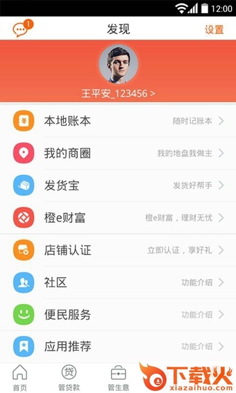 平安管家截图1
