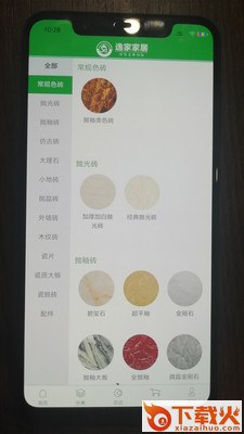 逸家家居截图1