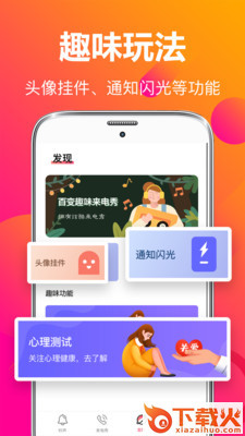 来电铃截图2