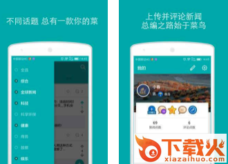 闻趣截图3
