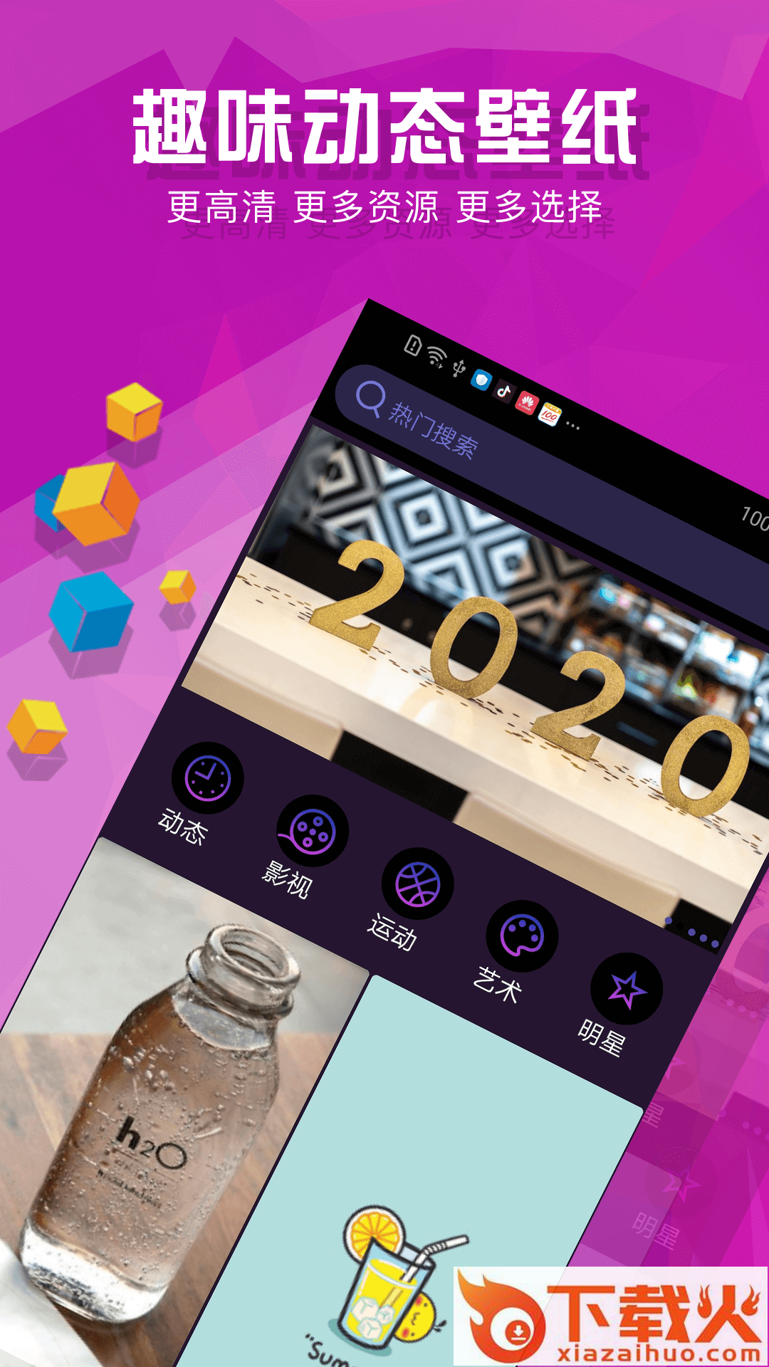 壁纸推荐精选app截图1
