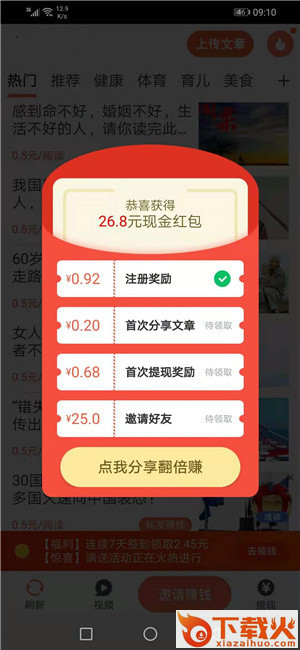 随手微赚app截图1