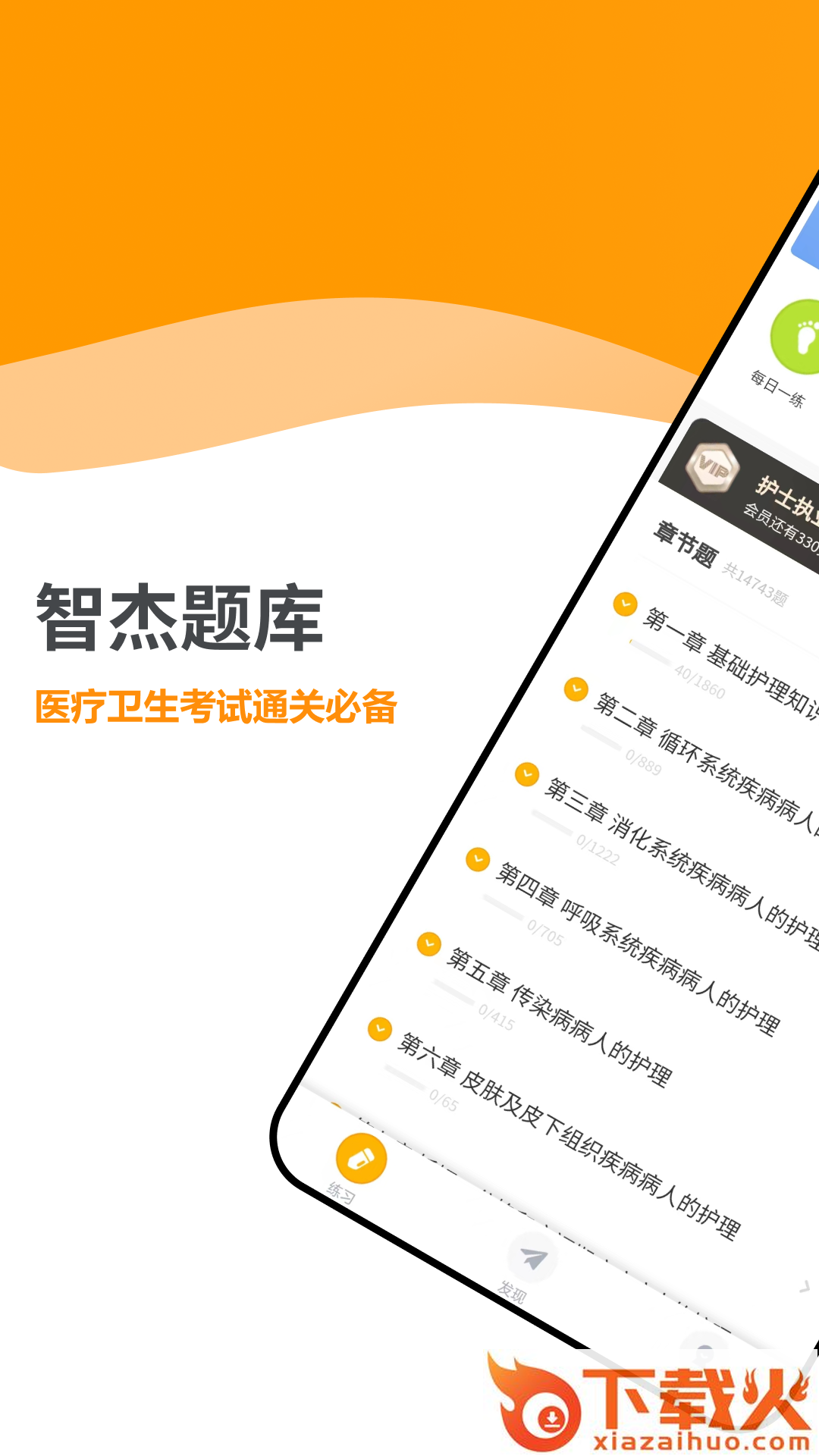 智杰题库app下载截图1