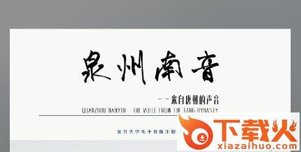 泉州南音截图3