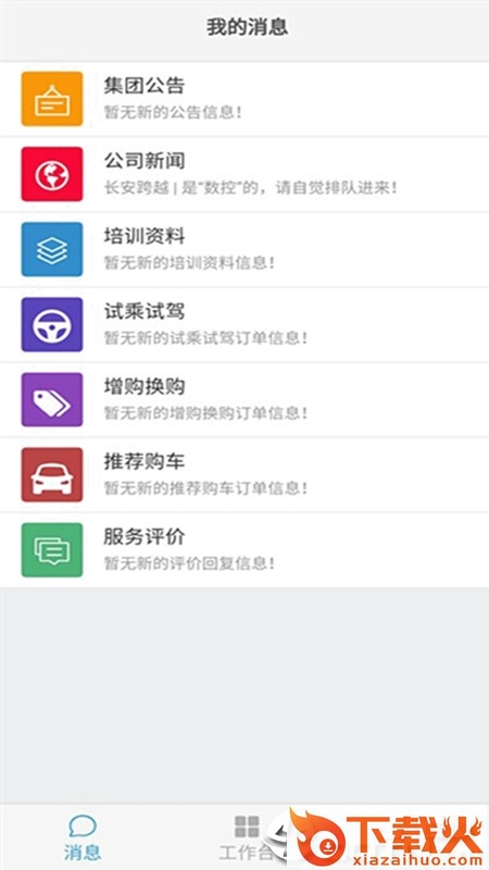 长安跨越商家版app截图1