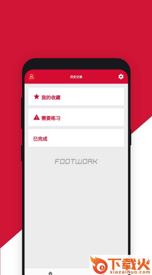 篮球脚步训练 v1.0.8 最新版截图2
