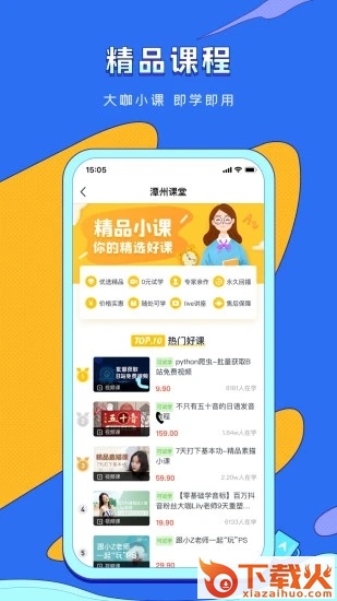 潭州课堂app下载截图1