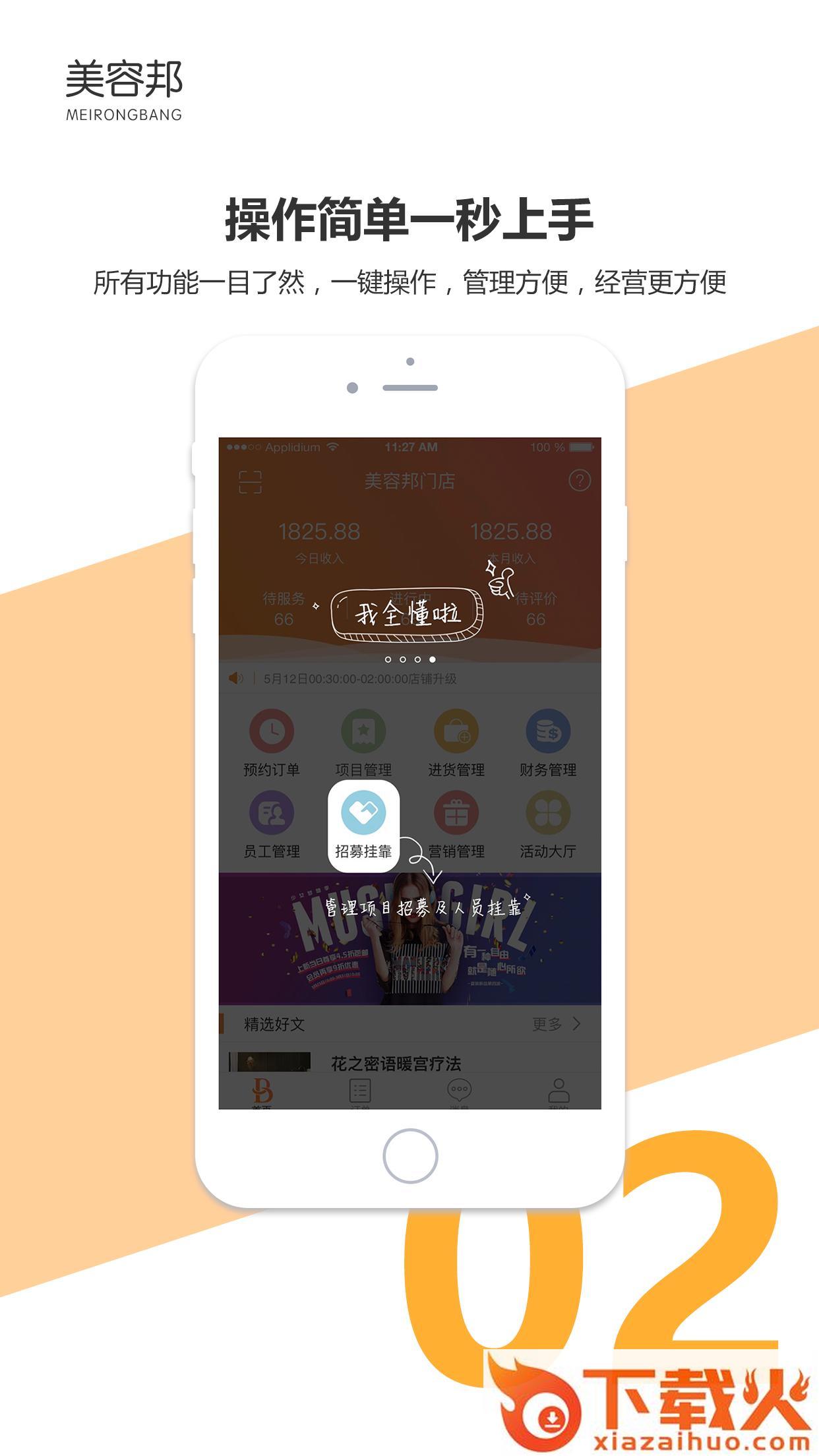 美容邦门店端app v2.0.6 最新版截图1