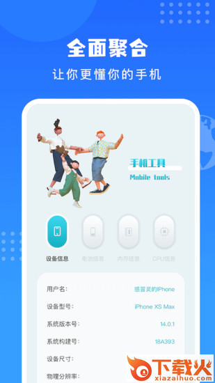 沙漏验机助手手机版app截图1