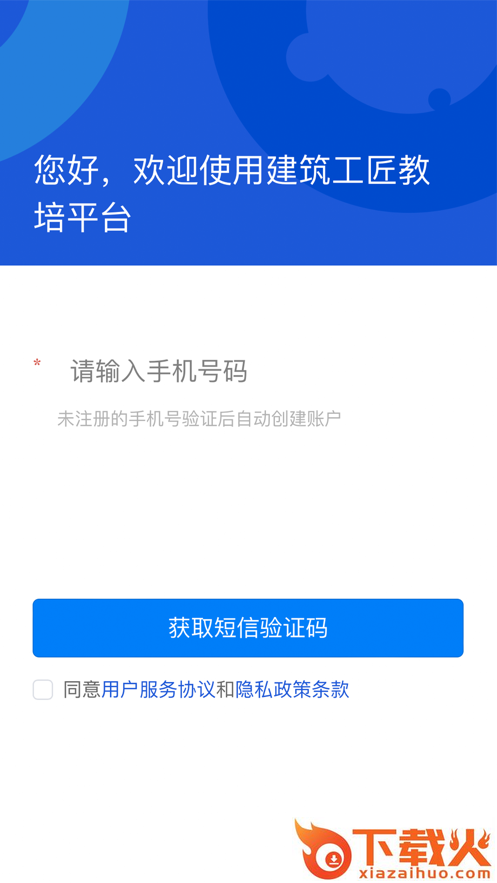 建筑工匠教培平台app截图1