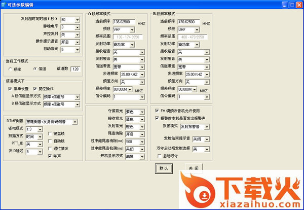 宝峰uv5r对讲机写频软件 中文版 截图2