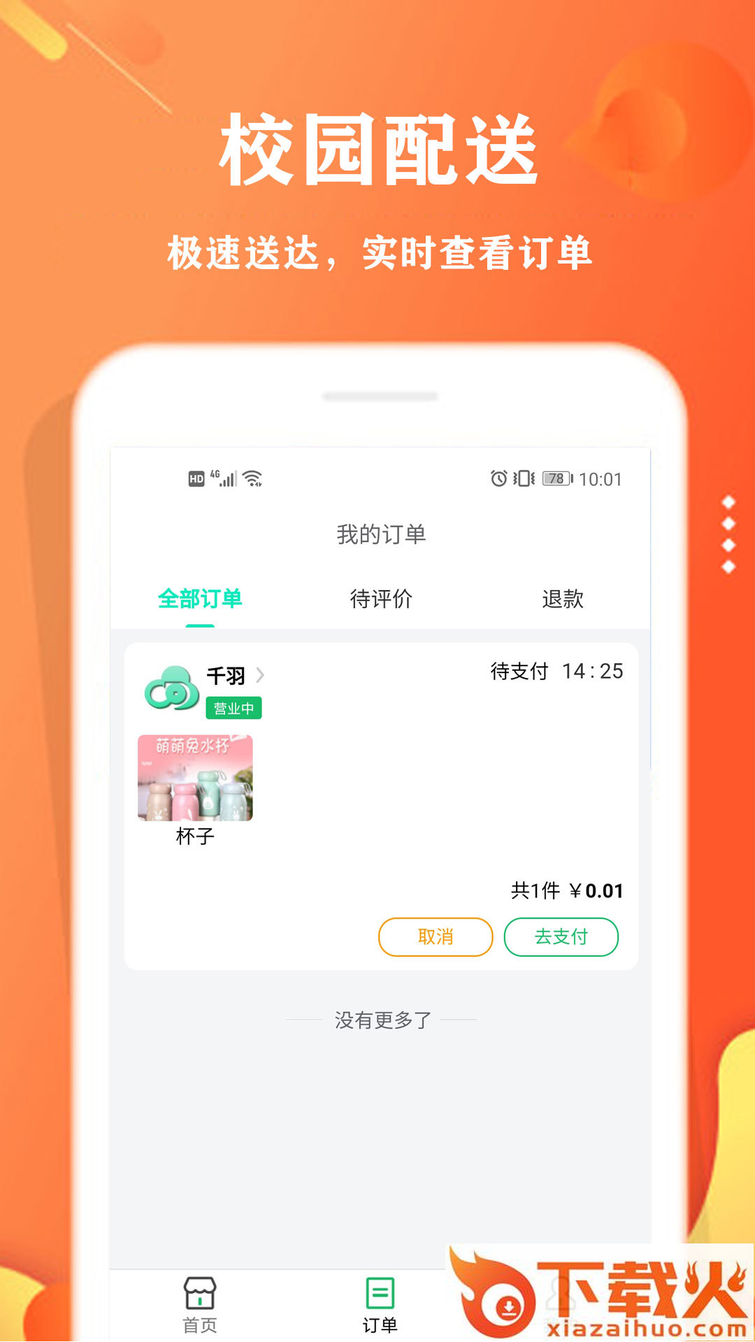 校智云截图1