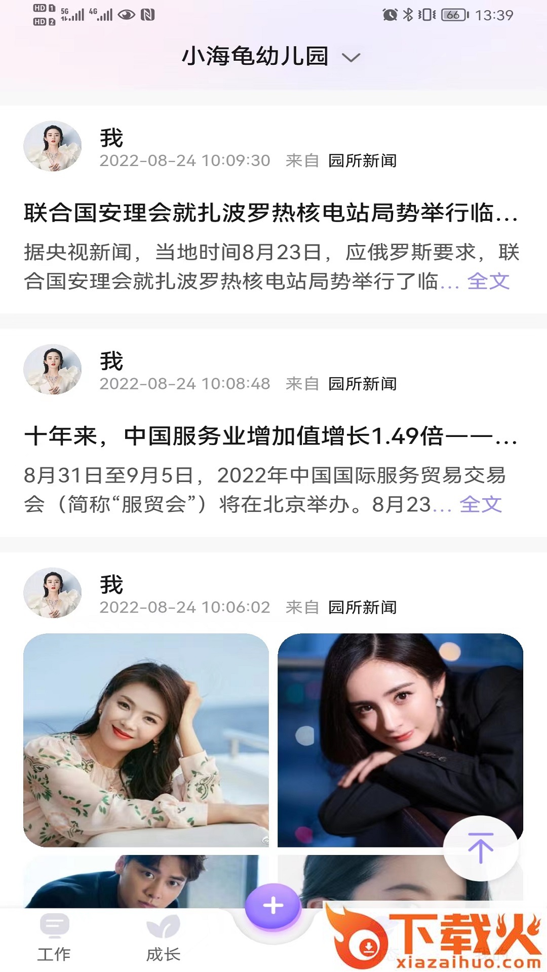园宝通教师app截图1