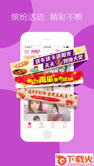 我秀视频交友截图1
