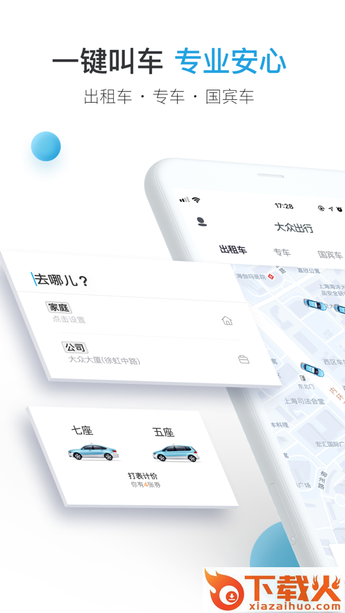 大众出行app截图1