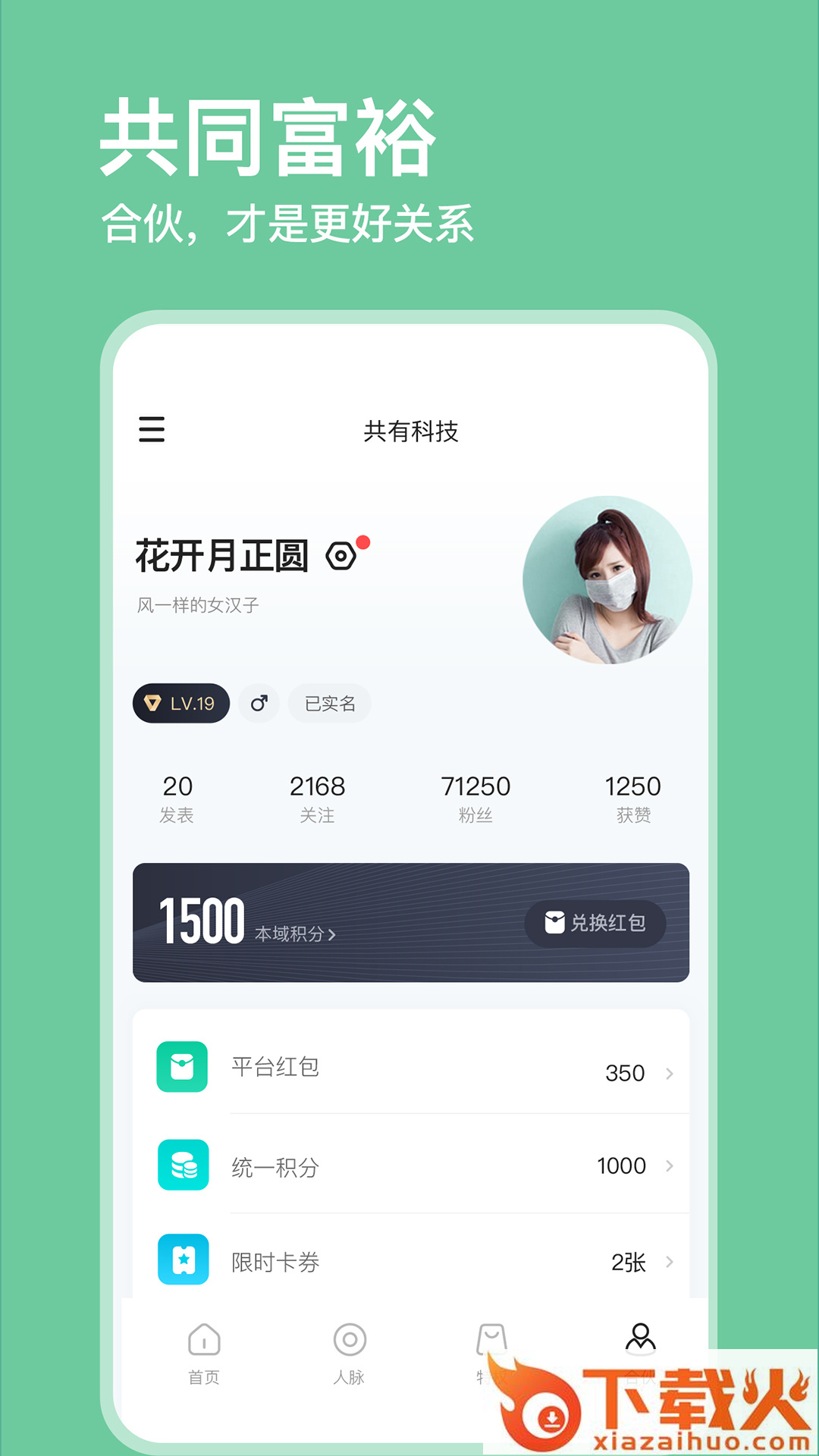 犀域-私域互联网截图2