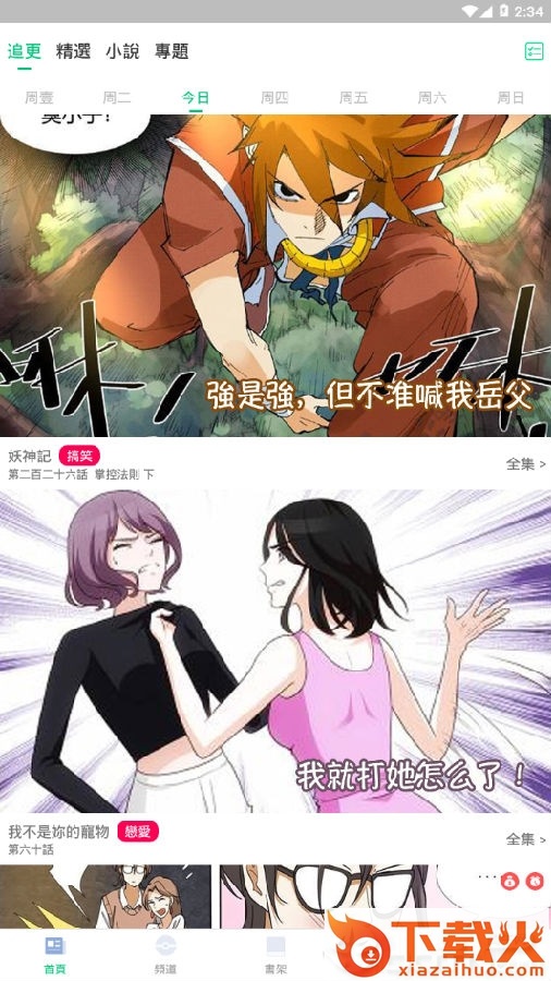 漫咖截图3