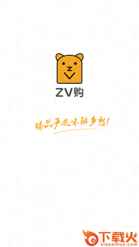 ZV购截图1