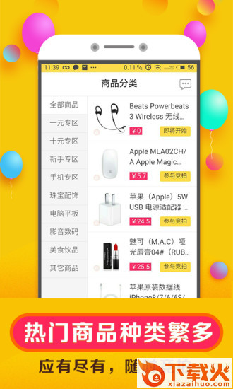 省钱竞拍app截图2