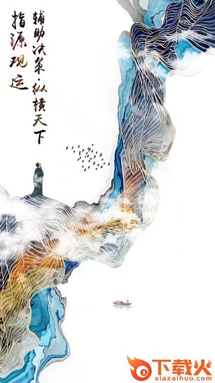 指源观运app截图2