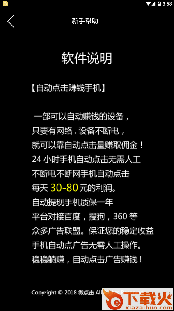 微点击截图2
