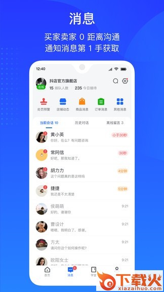 抖音小店pc端登录 v3.0.0 官方商家版 截图1
