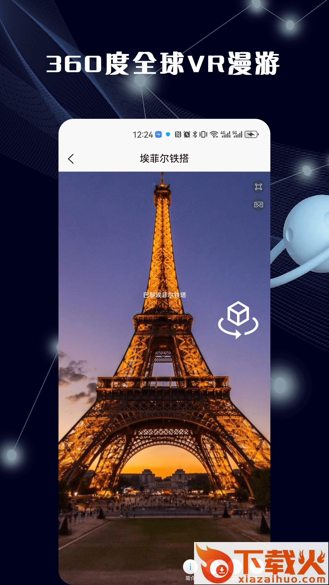 哈比3D全景地图截图1