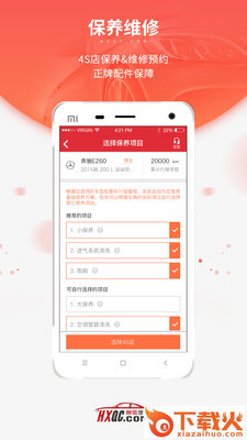 恒信车管家app截图2