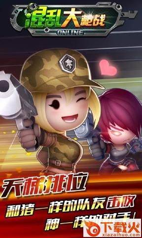 混乱大枪战截图1