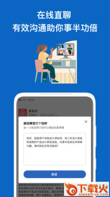领英职场app截图2