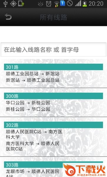 佛山顺德实时公交最新版截图2