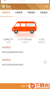 好拉快运截图1